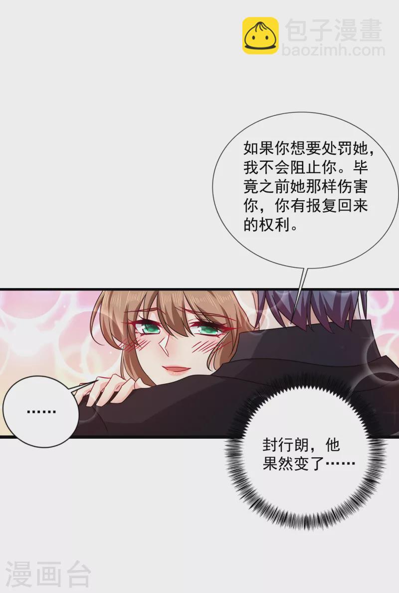 入骨暖婚 - 第370話 我想和她做個了斷 - 1