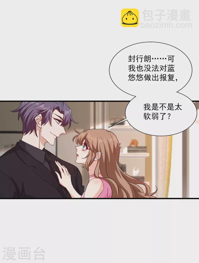 入骨暖婚 - 第370話 我想和她做個了斷 - 2