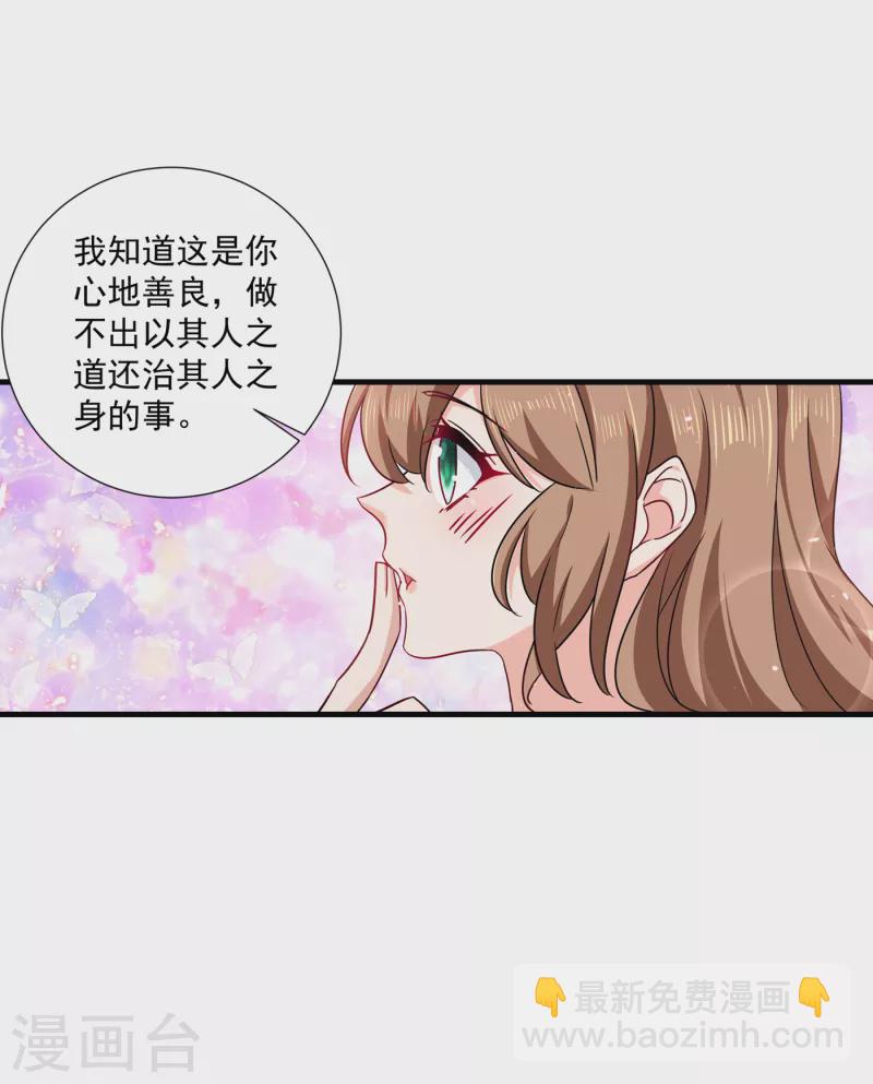 入骨暖婚 - 第370話 我想和她做個了斷 - 3