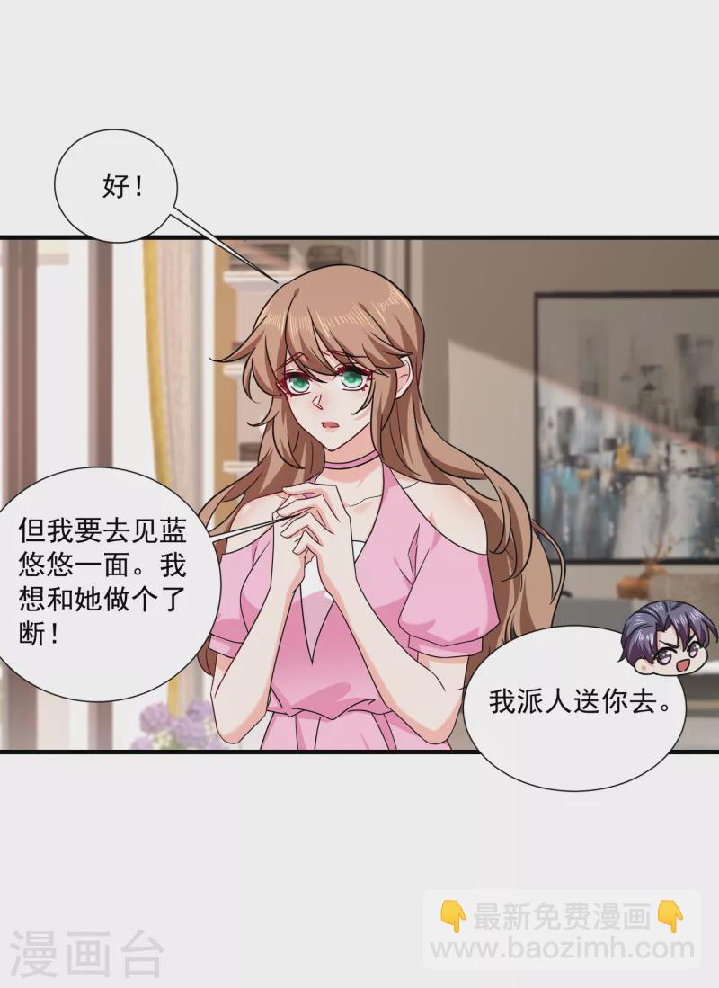 入骨暖婚 - 第370話 我想和她做個了斷 - 3