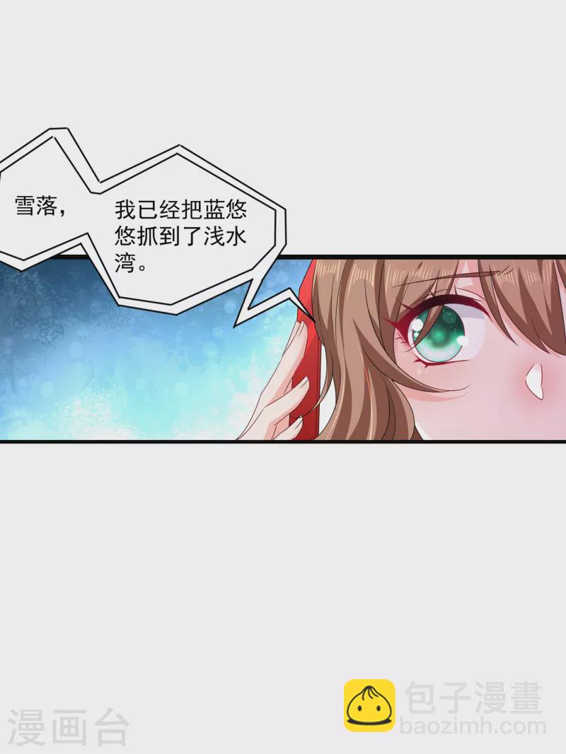 入骨暖婚 - 第370話 我想和她做個了斷 - 3