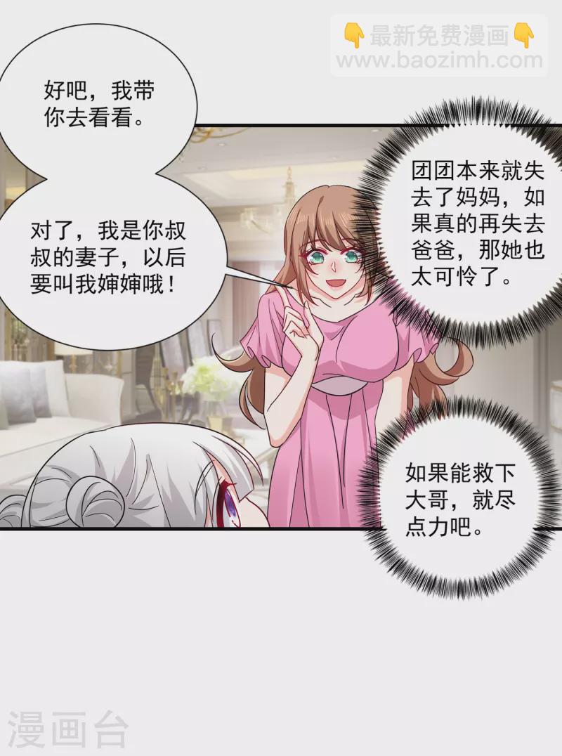 入骨暖婚 - 第372話 papa他會回來麼 - 2