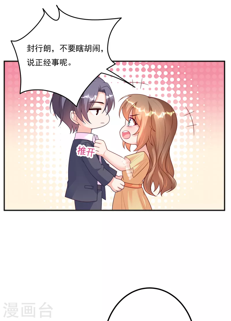 入骨暖婚 - 第376話 你是不是該獎勵我了 - 1