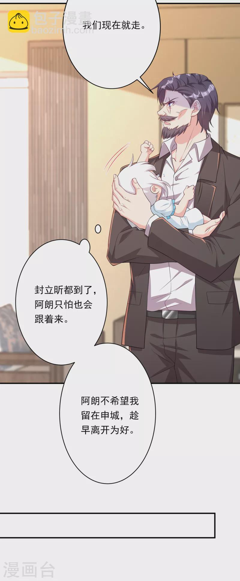 入骨暖婚 - 第378話 封立昕昏倒 - 5