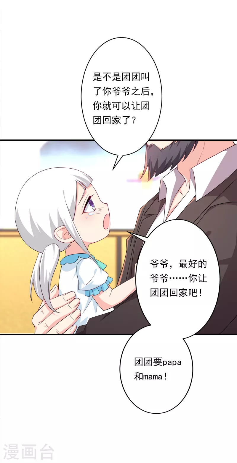 入骨暖婚 - 第378話 封立昕昏倒 - 4