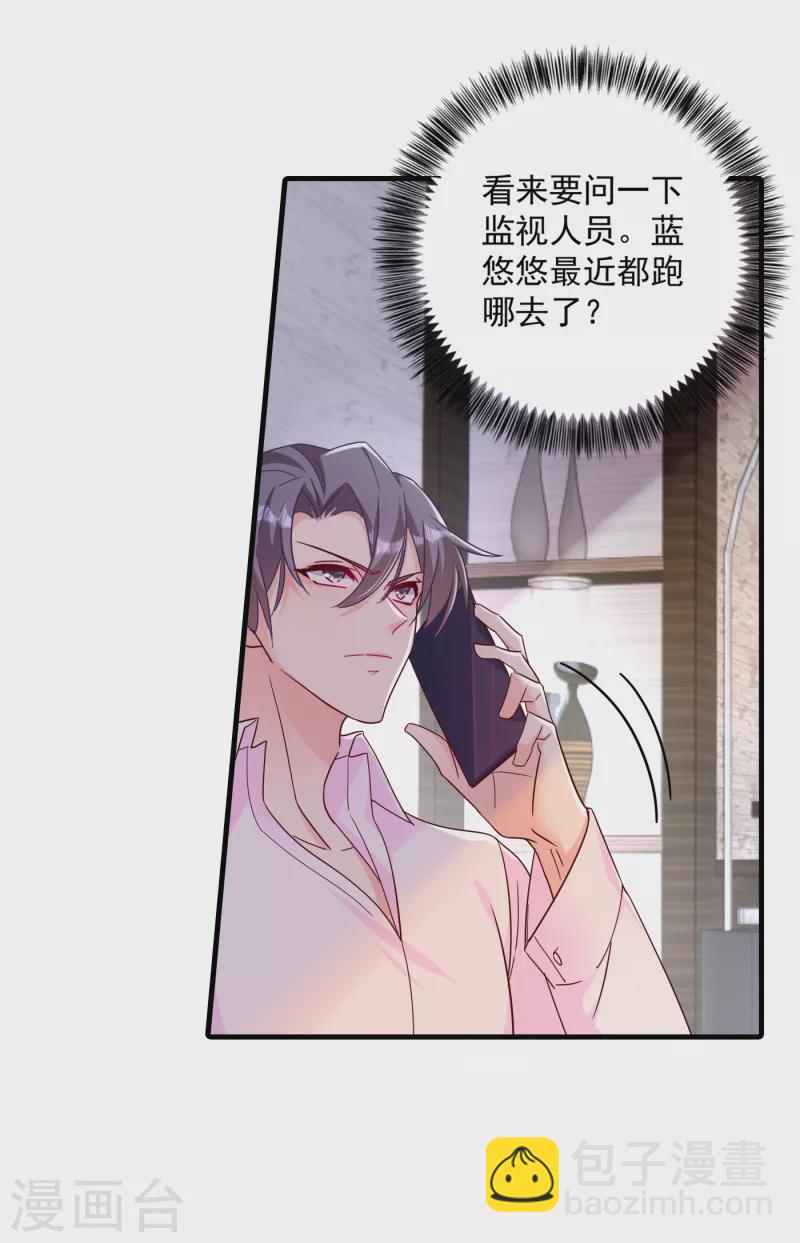 入骨暖婚 - 第380话 蓝悠悠失踪？！ - 6