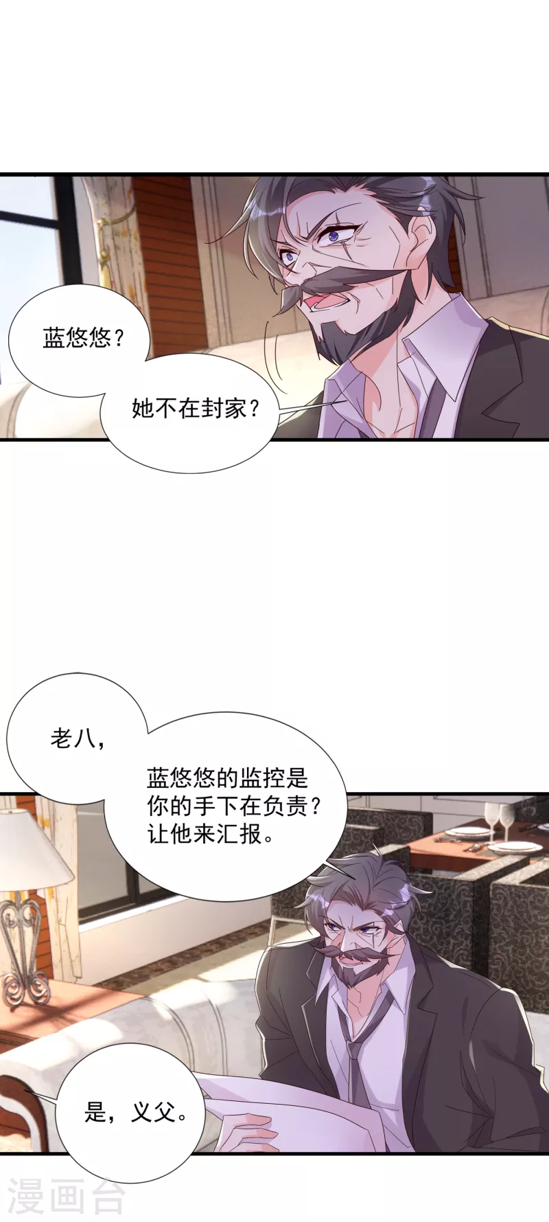 入骨暖婚 - 第380話 藍悠悠失蹤？！ - 2