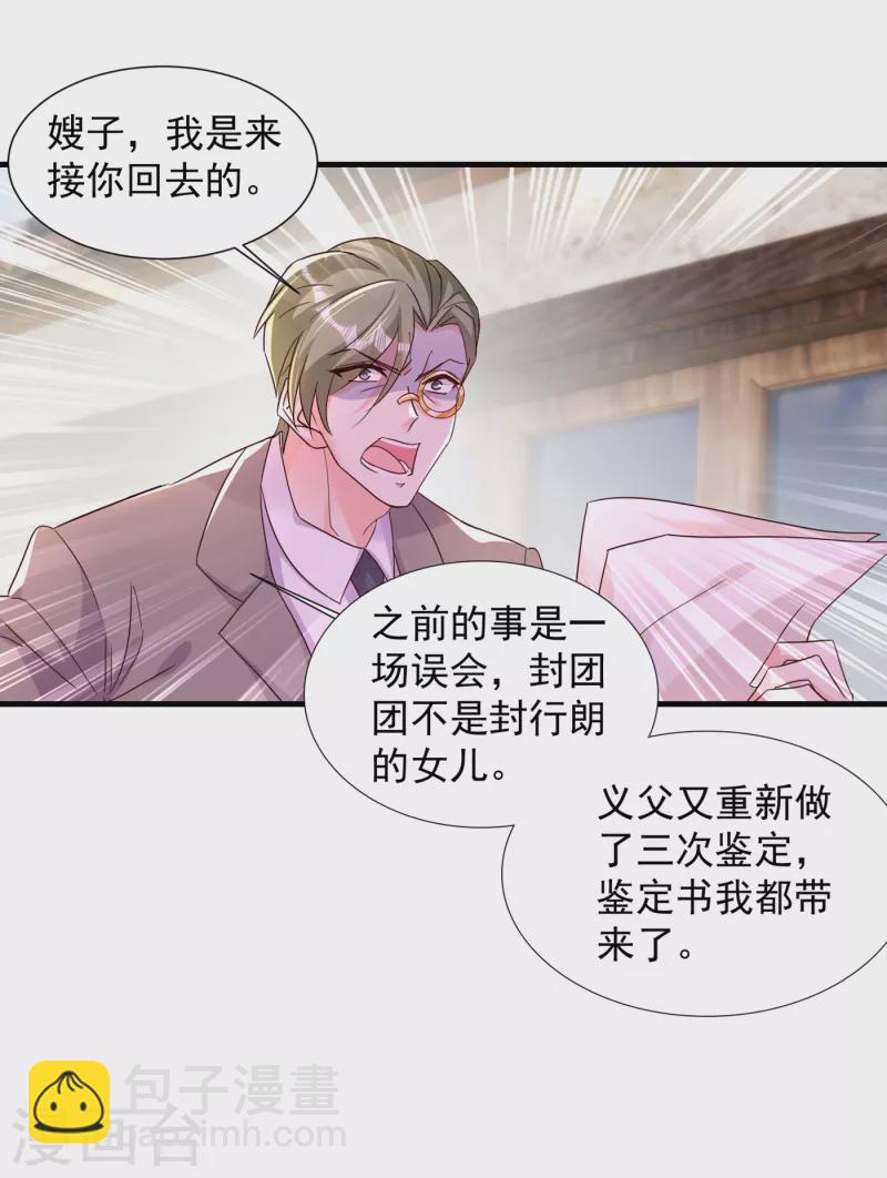 入骨暖婚 - 第382話 諾諾被抓走了！？ - 1