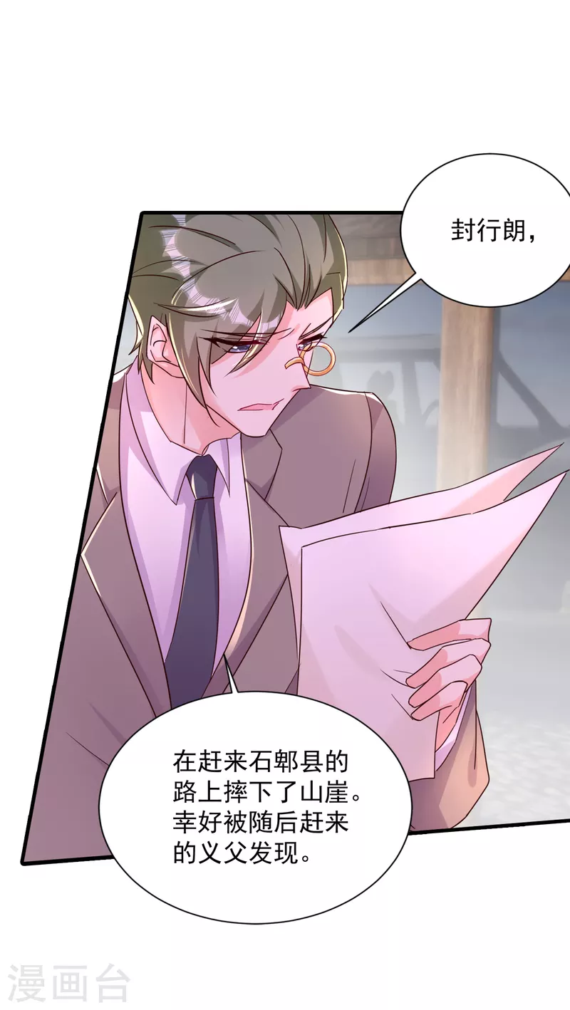 入骨暖婚 - 第382話 諾諾被抓走了！？ - 3