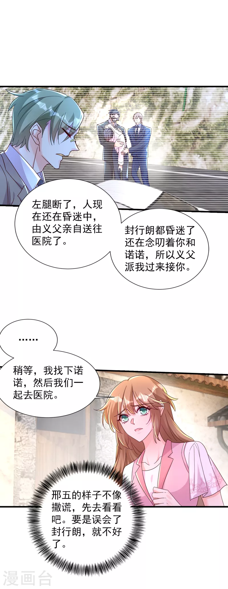 入骨暖婚 - 第382話 諾諾被抓走了！？ - 5