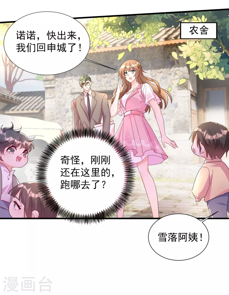 入骨暖婚 - 第382話 諾諾被抓走了！？ - 5