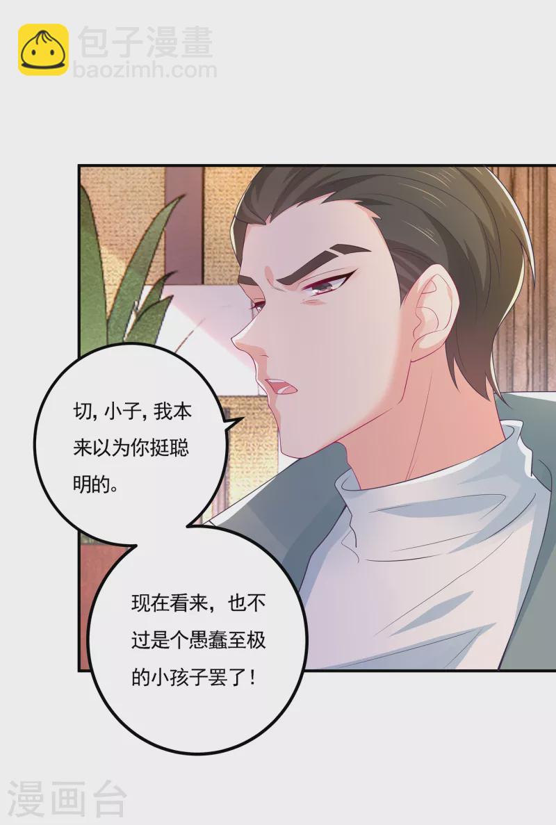 入骨暖婚 - 第388话 别欺负我妹妹 - 4