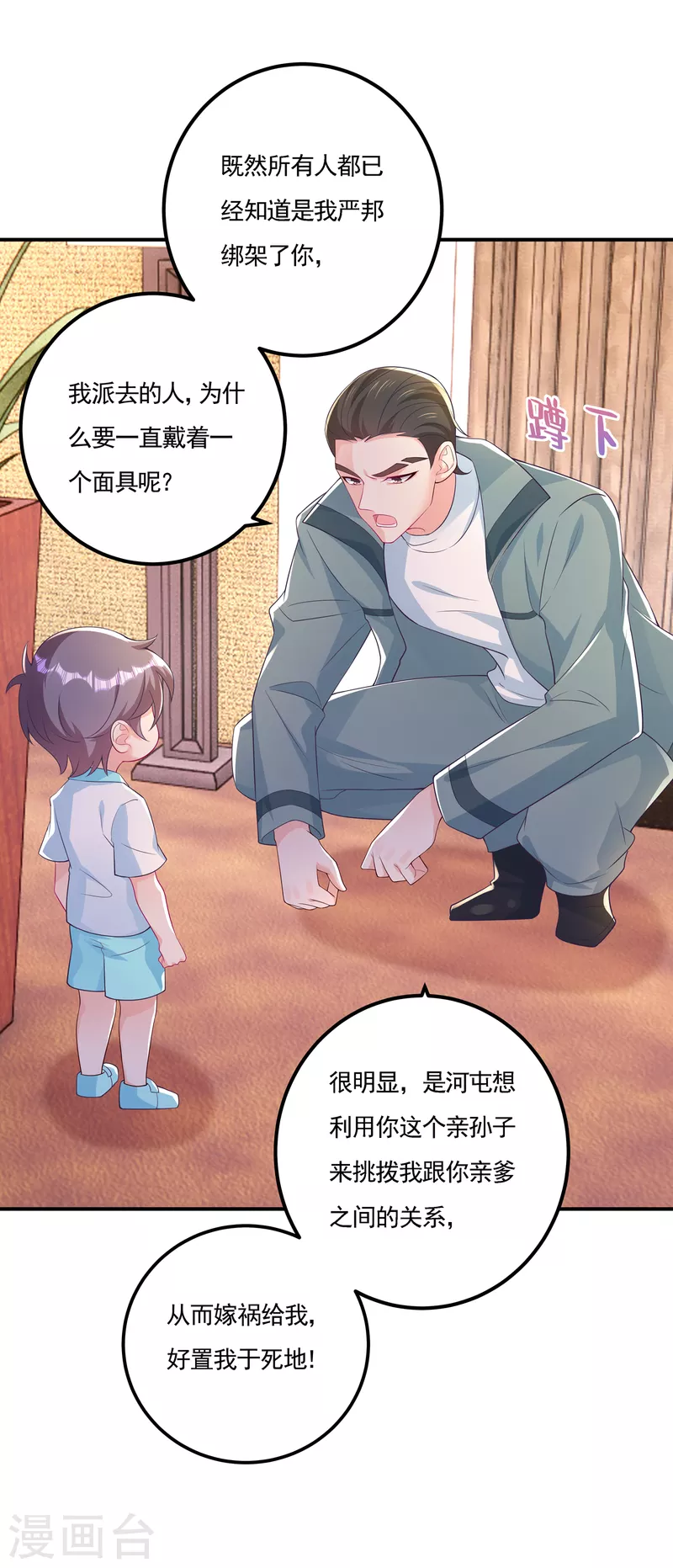 入骨暖婚 - 第388話 別欺負我妹妹 - 5