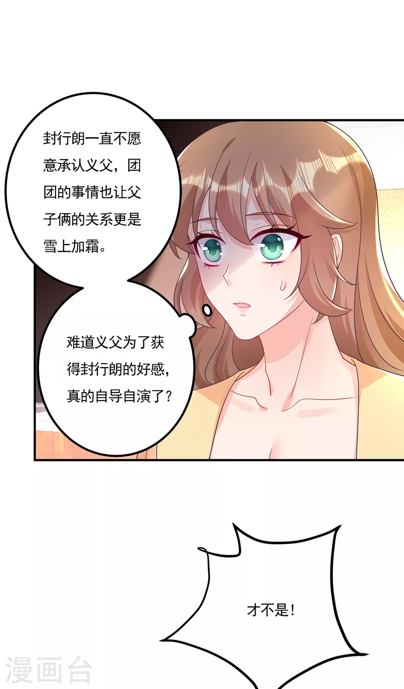 入骨暖婚 - 第388話 別欺負我妹妹 - 6