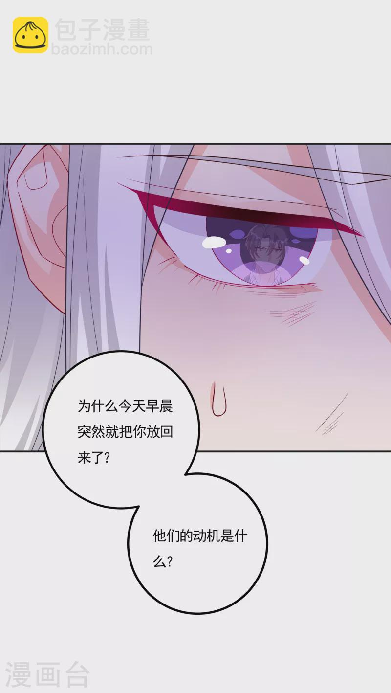 入骨暖婚 - 第390话 蓝悠悠，你好自为之 - 4