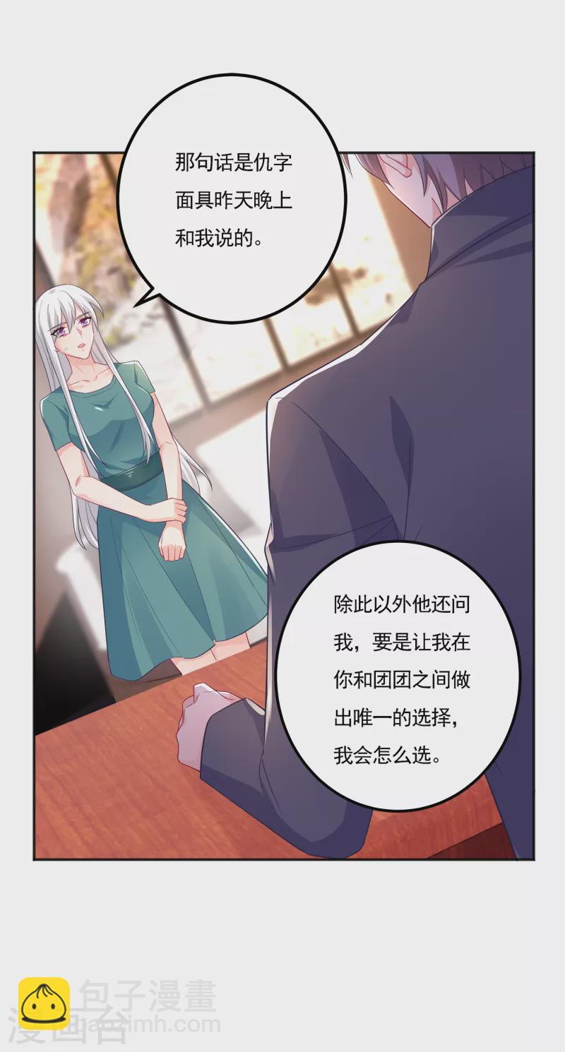 入骨暖婚 - 第390話 藍悠悠，你好自爲之 - 1