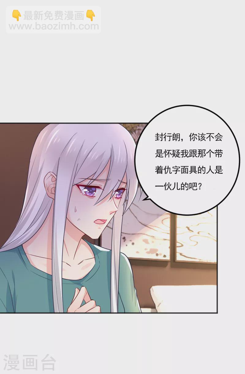 入骨暖婚 - 第390話 藍悠悠，你好自爲之 - 3