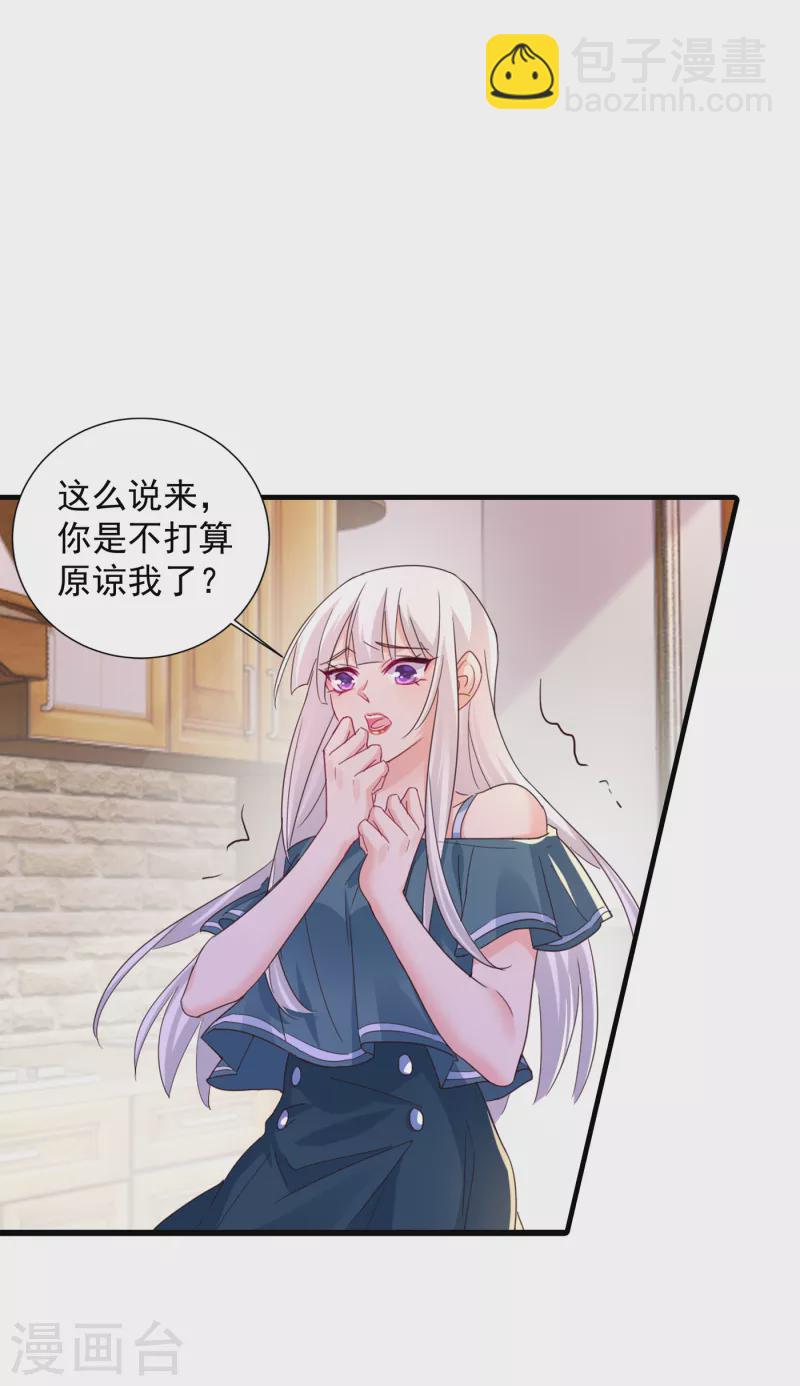 入骨暖婚 - 第392話 我只想對你矯情 - 2