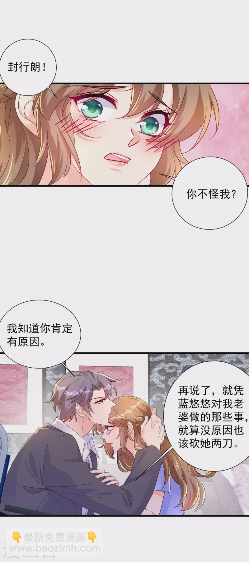 入骨暖婚 - 第394話 封行朗，你不怪我？ - 1