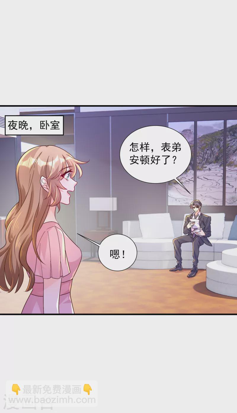 入骨暖婚 - 第396話 林森……表弟？ - 5