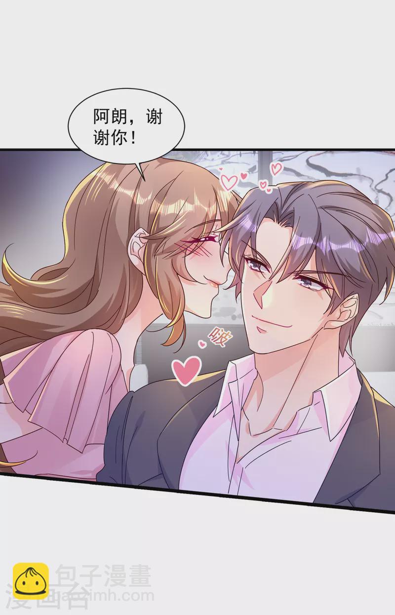 入骨暖婚 - 第396話 林森……表弟？ - 1