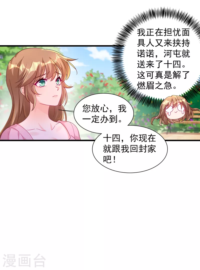 入骨暖婚 - 第396話 林森……表弟？ - 6