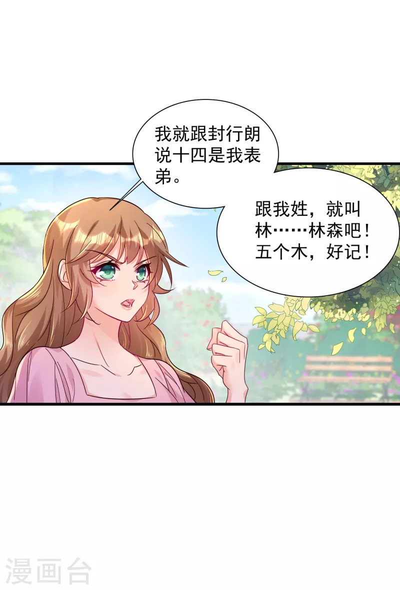 入骨暖婚 - 第396話 林森……表弟？ - 2