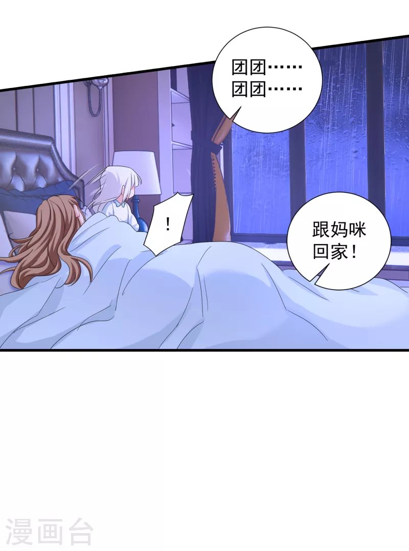 入骨暖婚 - 第398話 叢剛真的回來了？ - 6