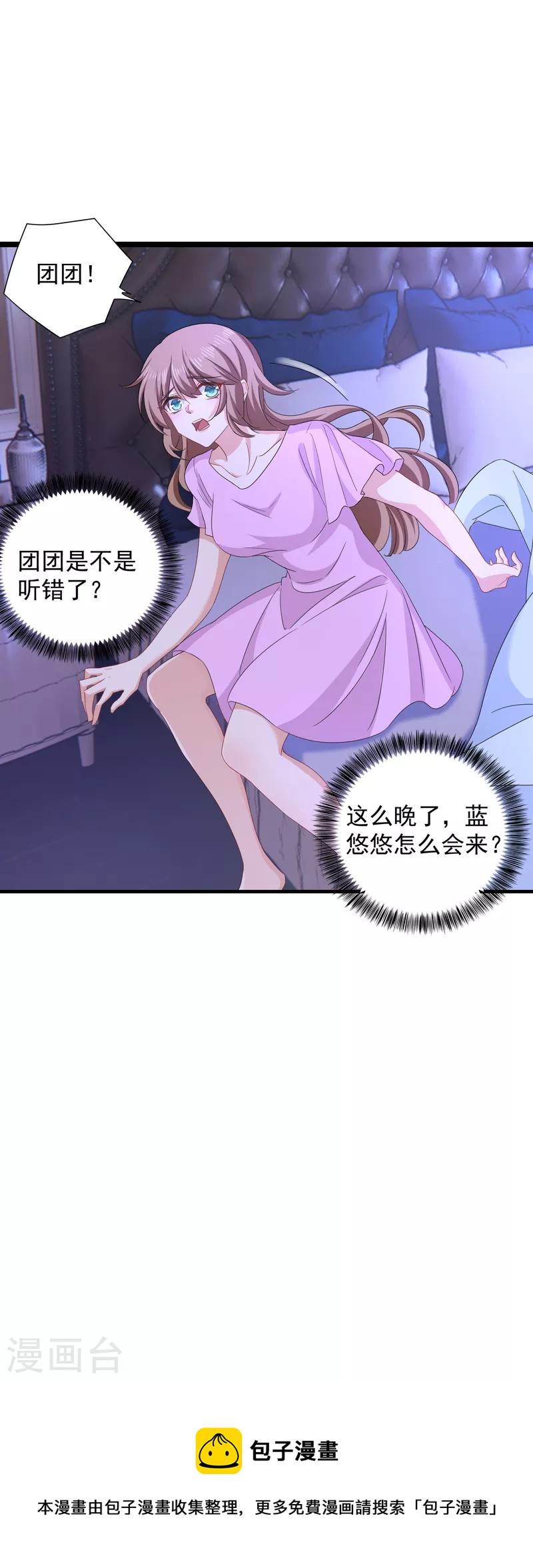 入骨暖婚 - 第398話 叢剛真的回來了？ - 3