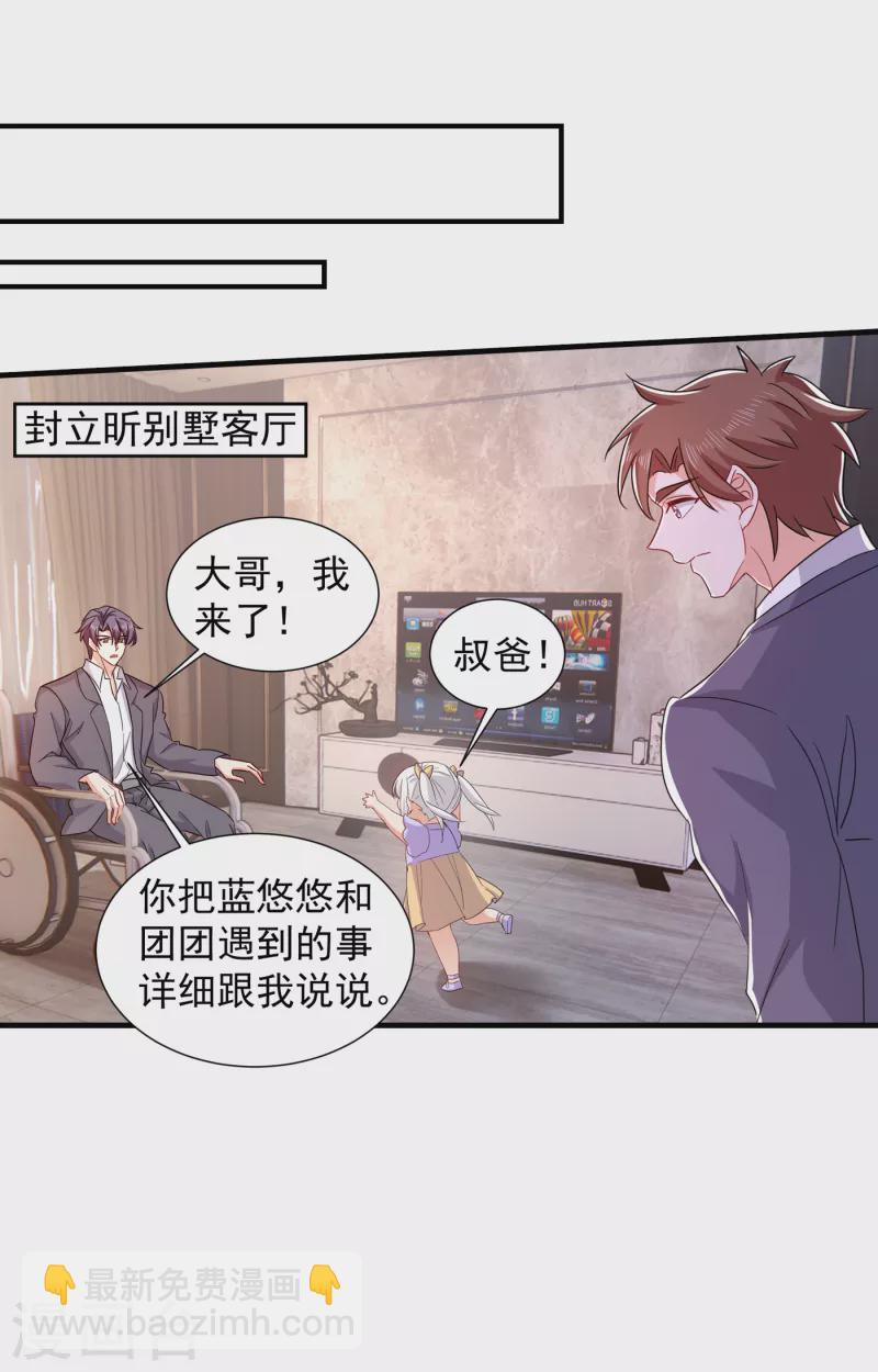 入骨暖婚 - 第398話 叢剛真的回來了？ - 1