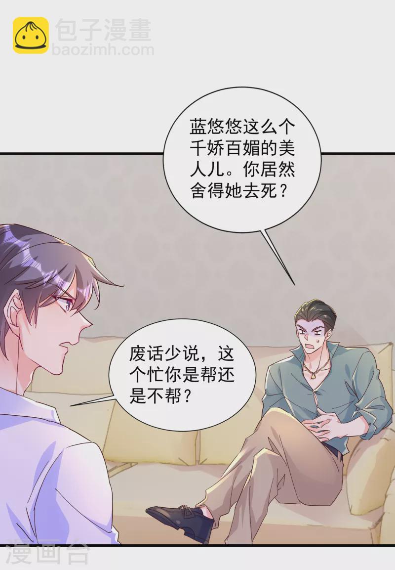 入骨暖婚 - 第400話 我會協助你達成心願 - 3