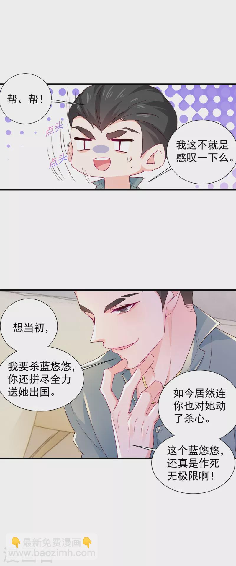 入骨暖婚 - 第400話 我會協助你達成心願 - 4