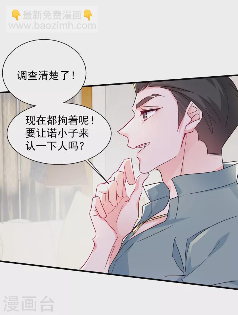 入骨暖婚 - 第400話 我會協助你達成心願 - 1