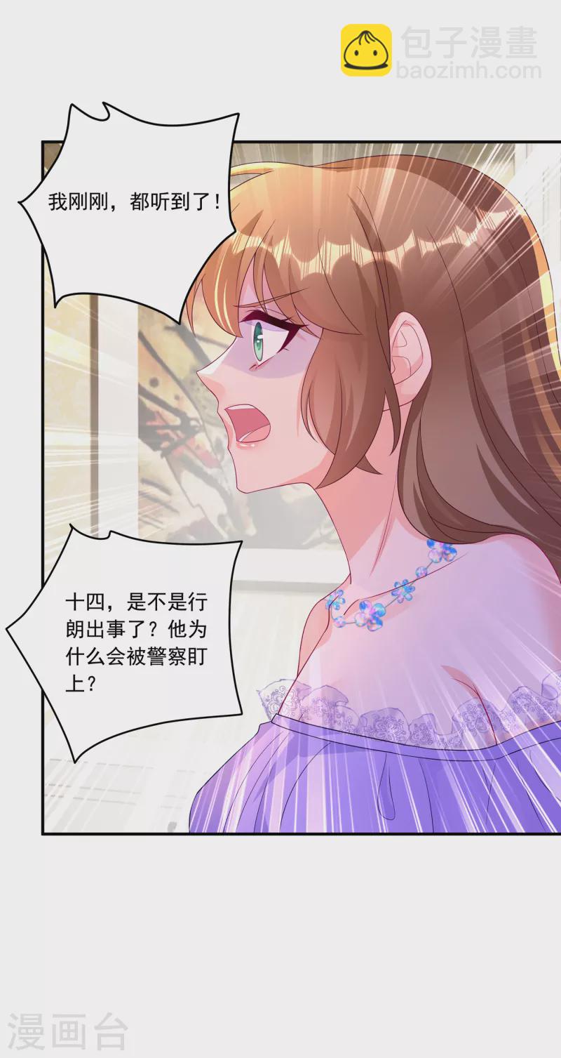 入骨暖婚 - 第404話 你瞎摻和什麼！ - 5