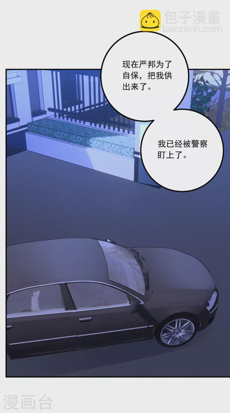 入骨暖婚 - 第404話 你瞎摻和什麼！ - 2