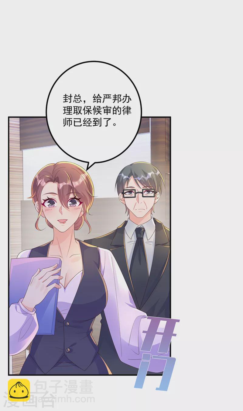 入骨暖婚 - 第406話 你究竟想幹什麼 - 6