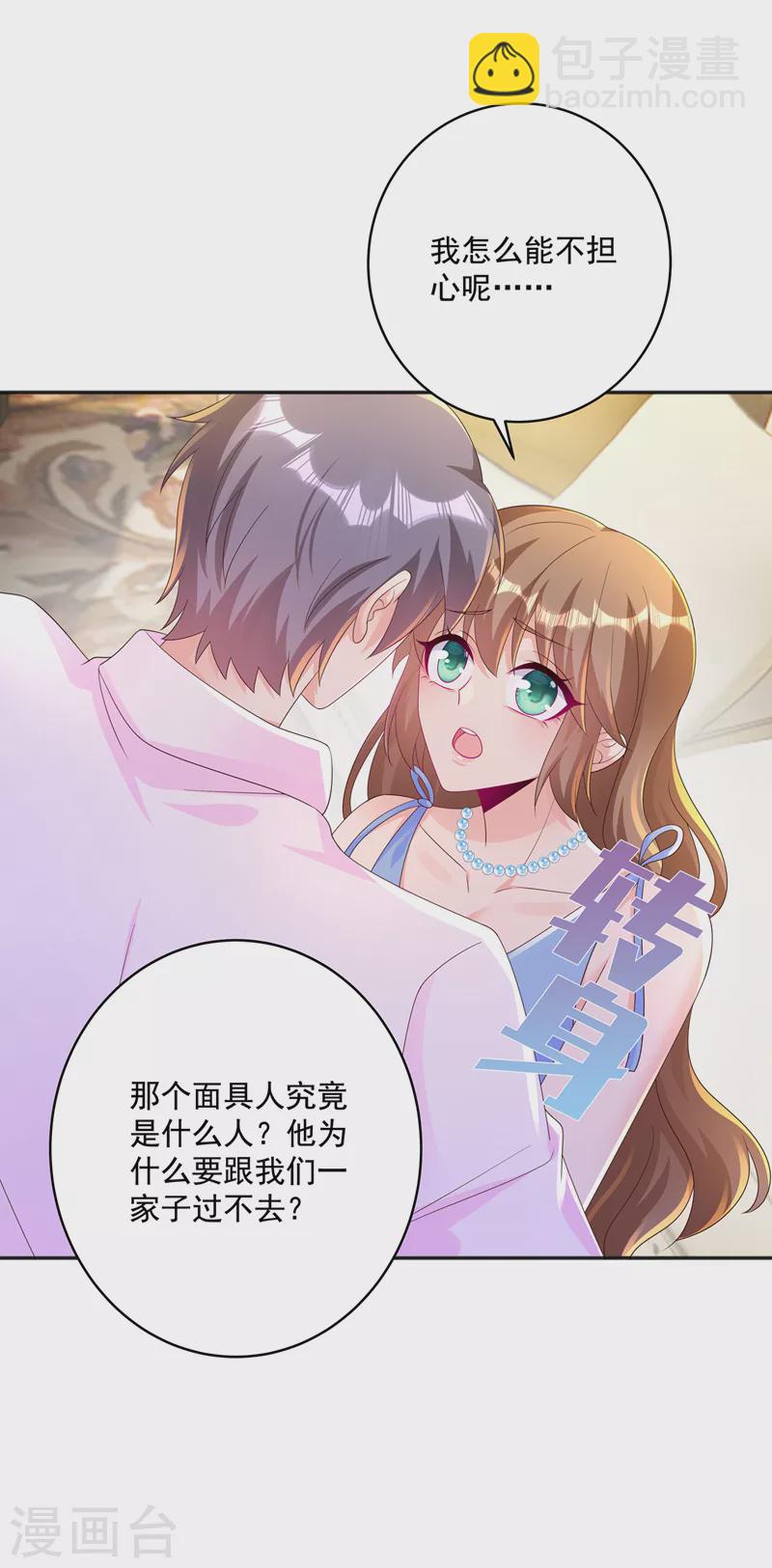 入骨暖婚 - 第406話 你究竟想幹什麼 - 5