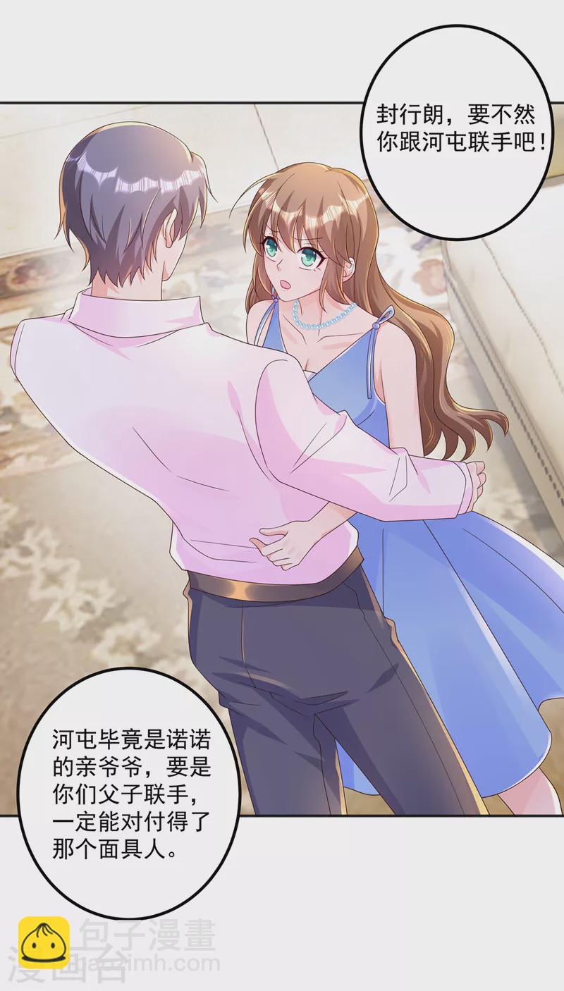 入骨暖婚 - 第406話 你究竟想幹什麼 - 6