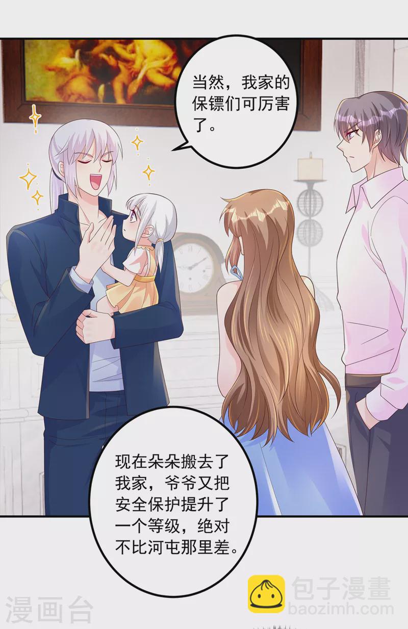 入骨暖婚 - 第408话 这下你跑不掉了！ - 2