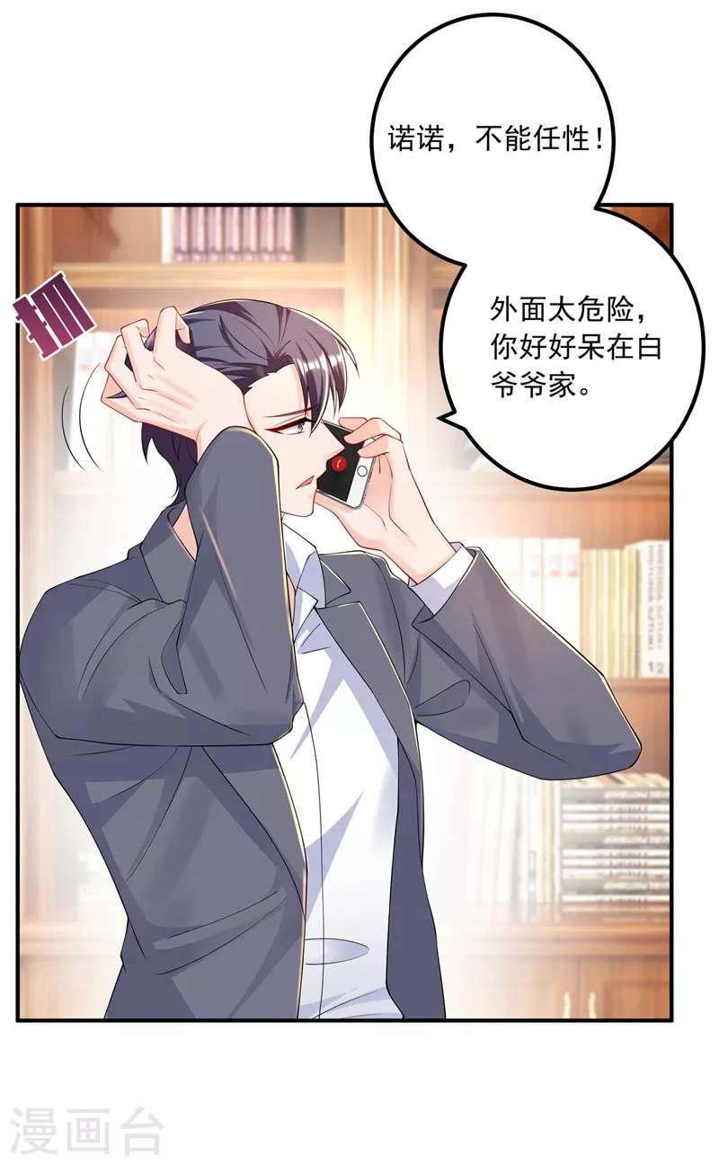 入骨暖婚 - 第414話 我要把媽咪找回來！ - 2