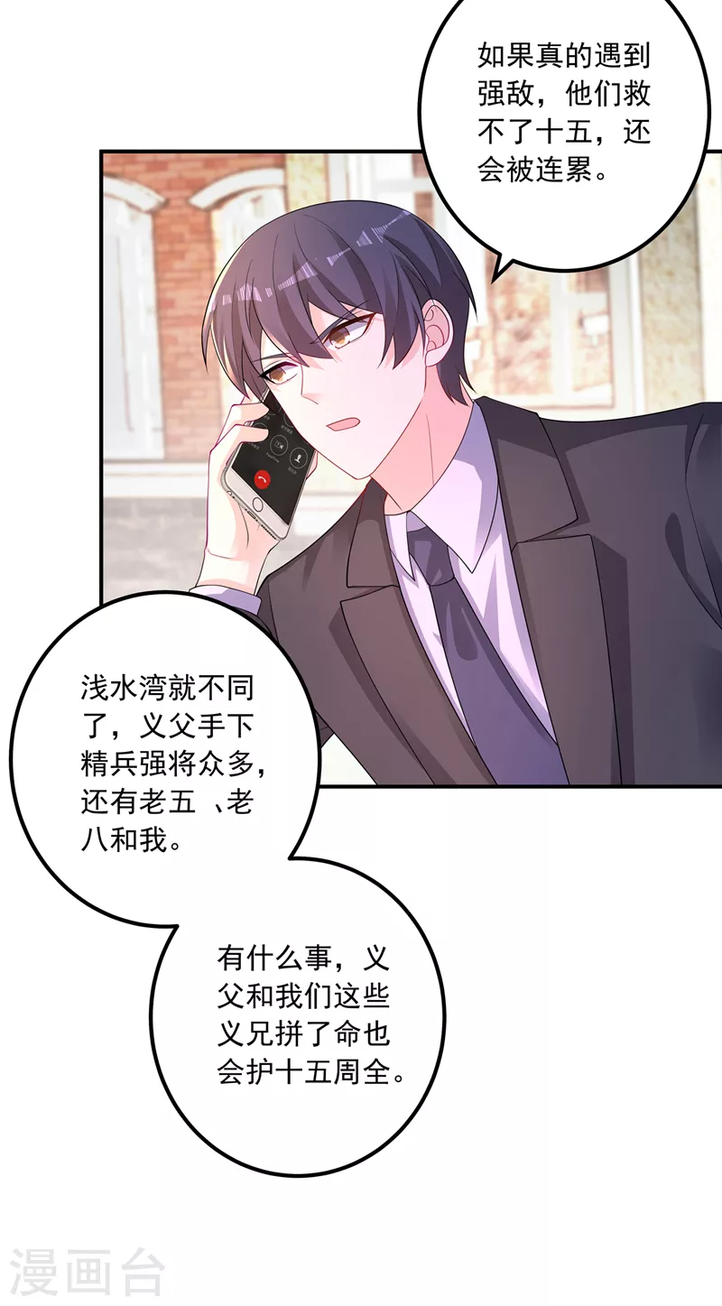 入骨暖婚 - 第414话 我要把妈咪找回来！ - 5