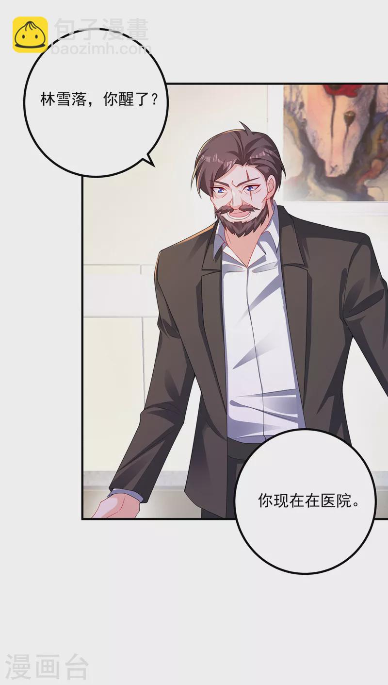 入骨暖婚 - 第414話 我要把媽咪找回來！ - 4