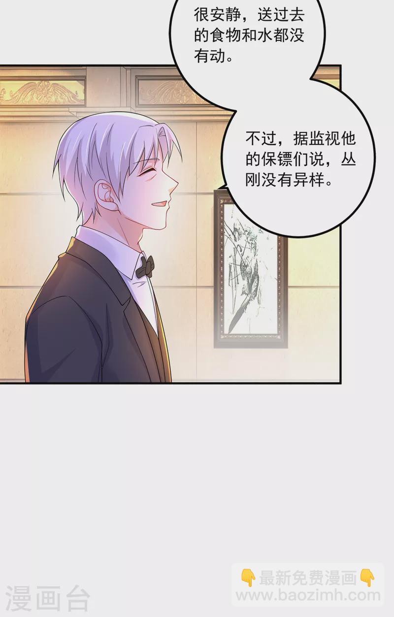 入骨暖婚 - 第416話 不愧是叢剛，好手段 - 5