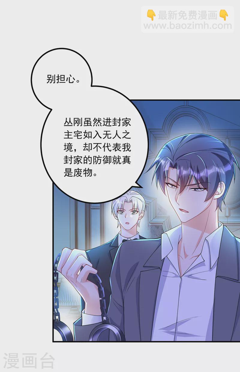 入骨暖婚 - 第416話 不愧是叢剛，好手段 - 4