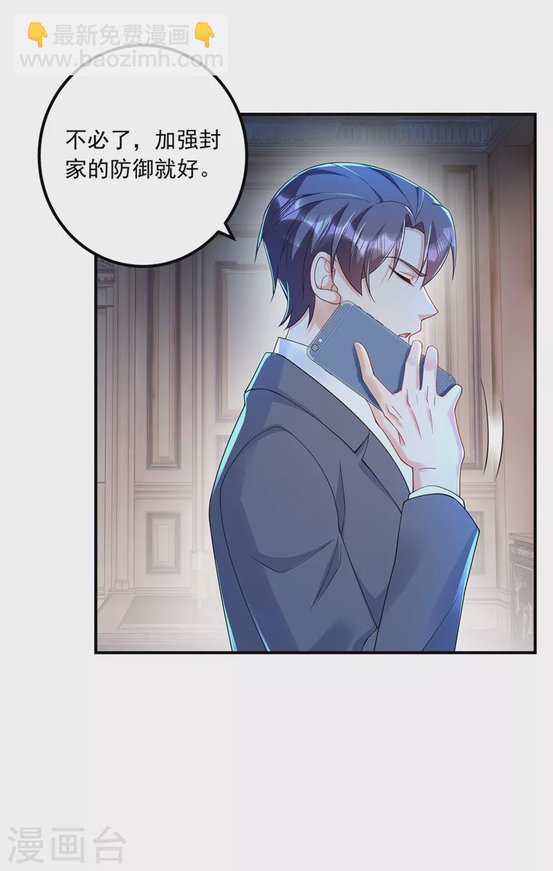 入骨暖婚 - 第416話 不愧是叢剛，好手段 - 2