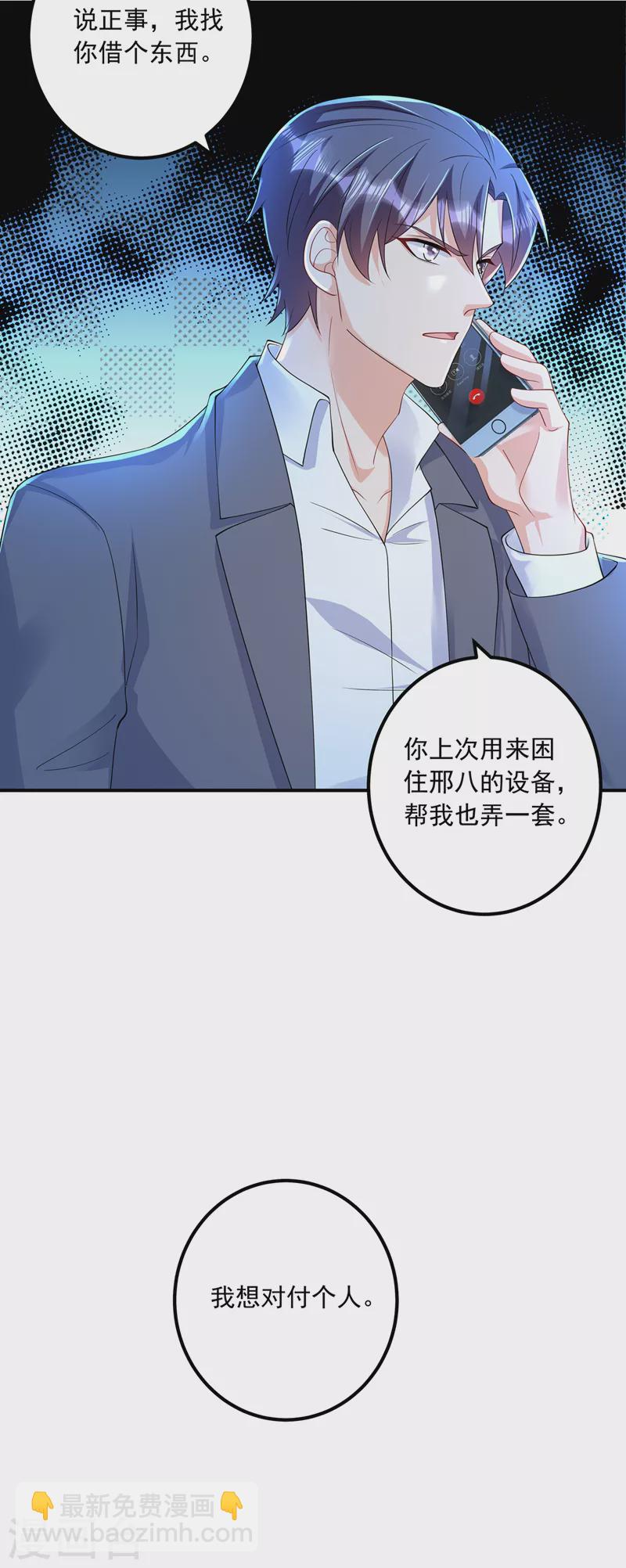 入骨暖婚 - 第416話 不愧是叢剛，好手段 - 6