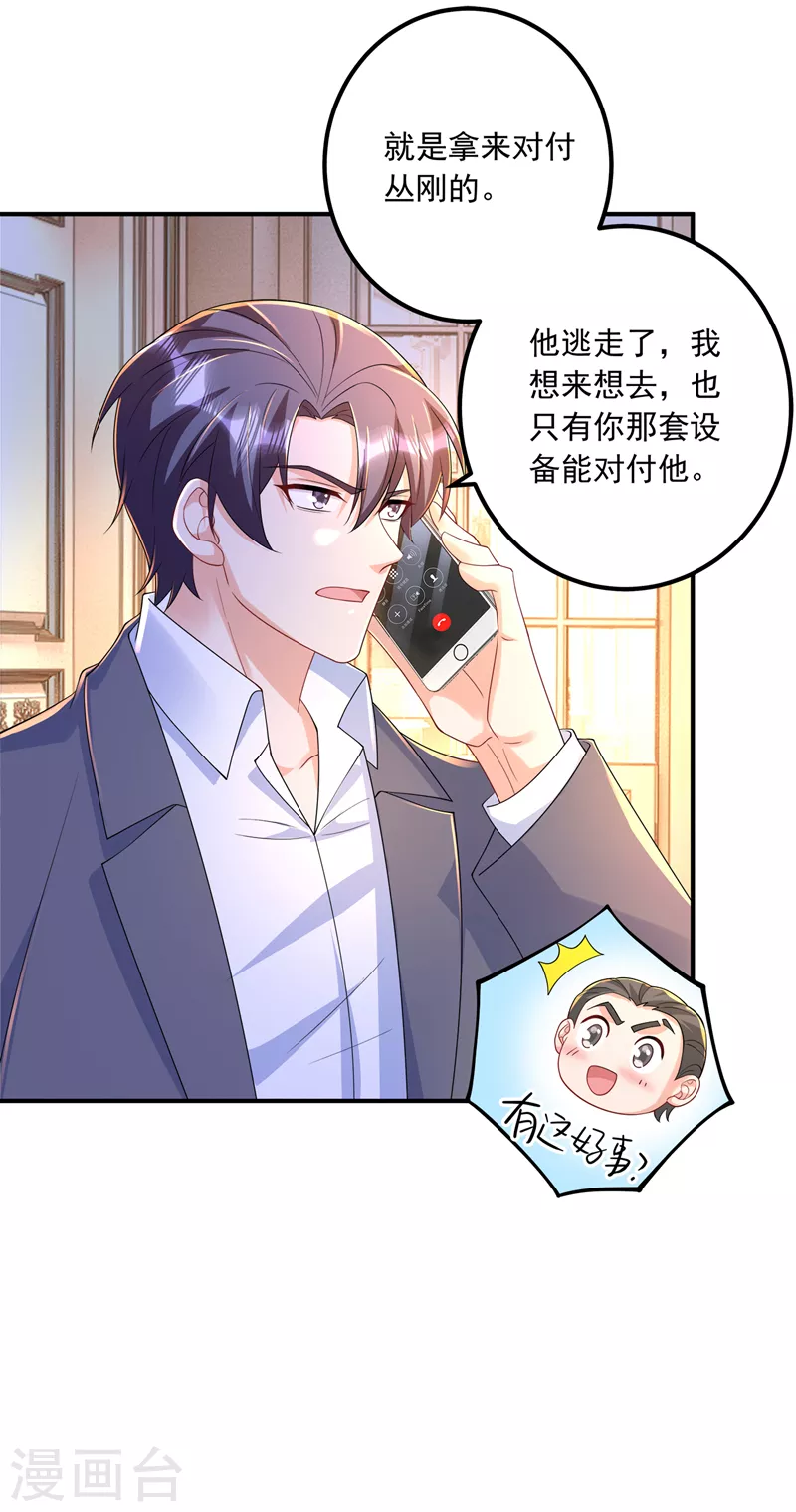 入骨暖婚 - 第416話 不愧是叢剛，好手段 - 3