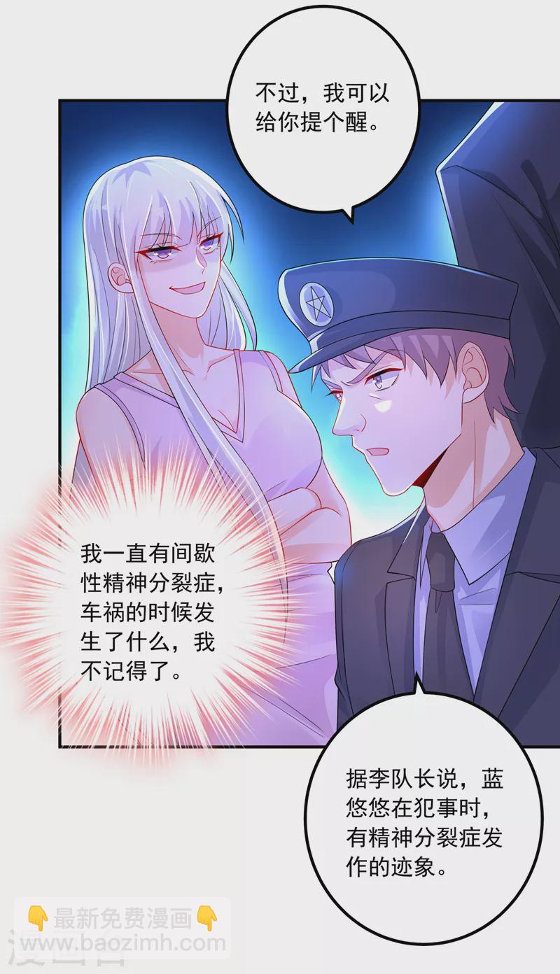 入骨暖婚 - 第416話 不愧是叢剛，好手段 - 3