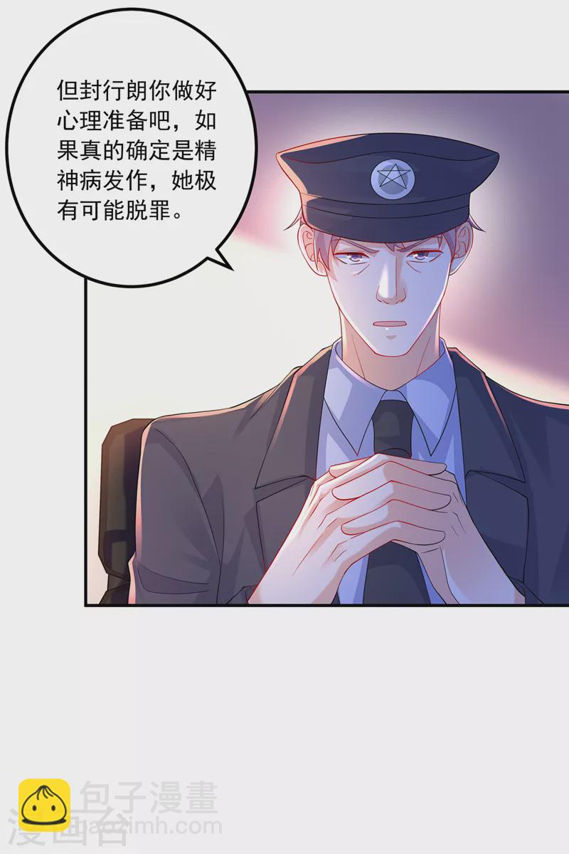 入骨暖婚 - 第416話 不愧是叢剛，好手段 - 6