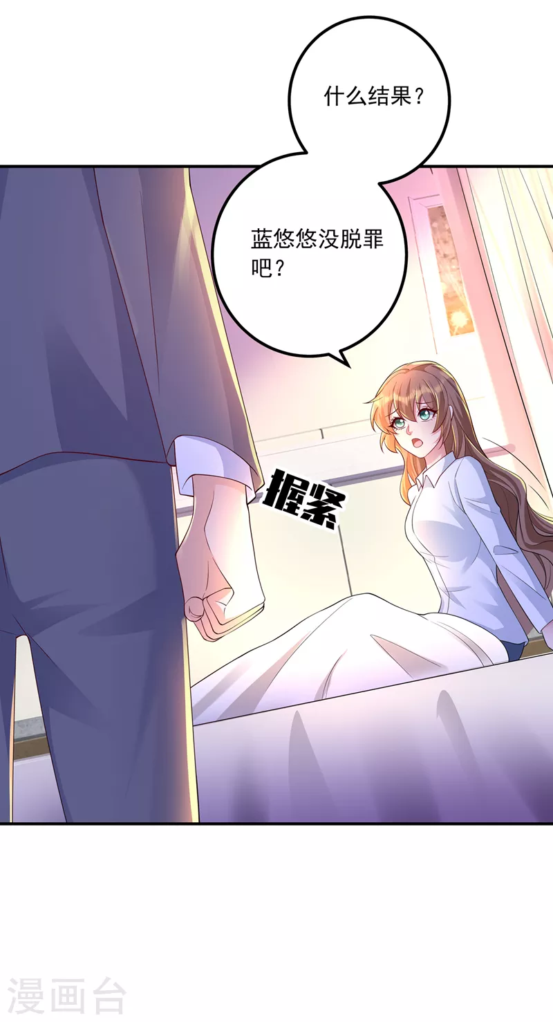 入骨暖婚 - 第418話 林森醒了？！ - 4